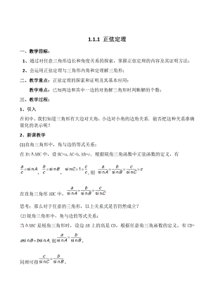 人教版高中数学必修五教案.docx