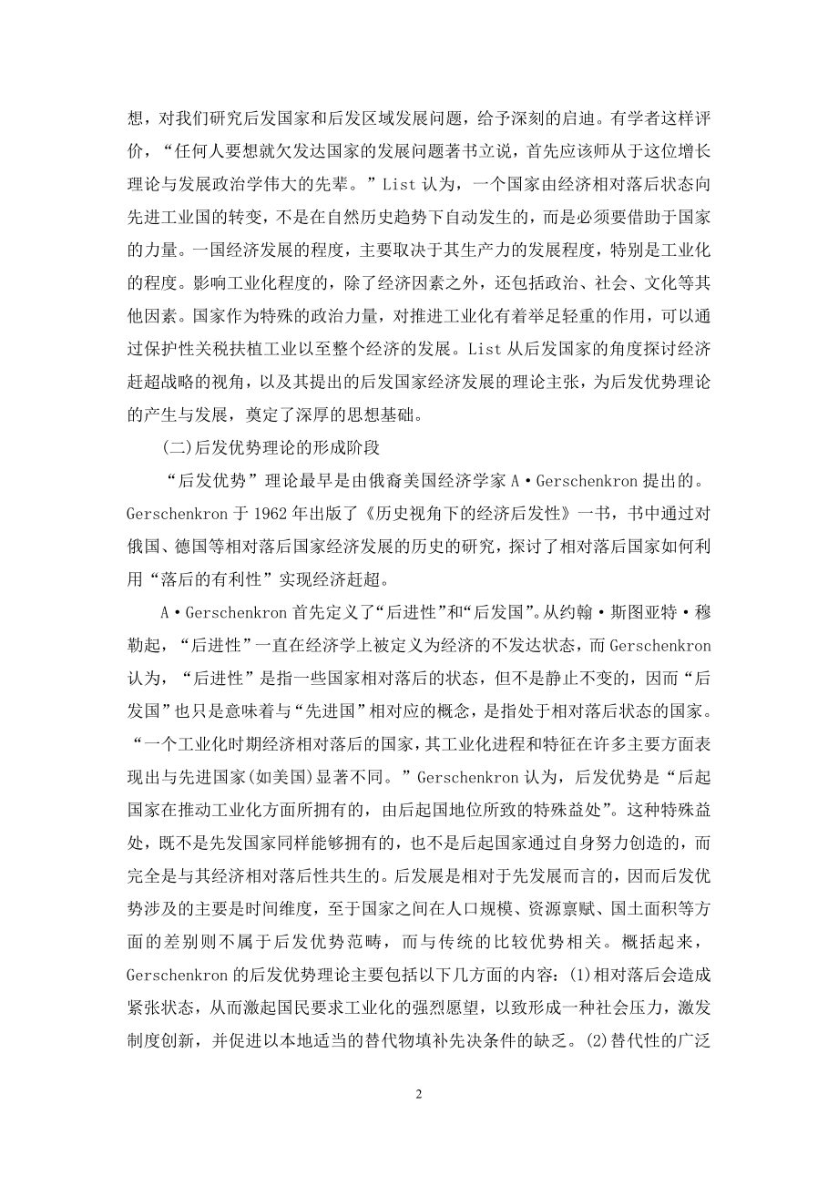 后发优势理论演进及其启示.docx_第2页