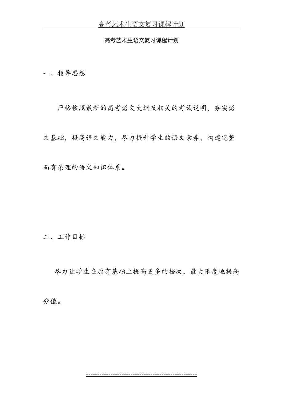 高考艺术生语文复习计划.doc_第2页