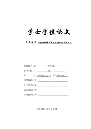 On the Embodiment of Communicative Rhetoric in Business English论交际修辞在商务英语中的具体体现.doc