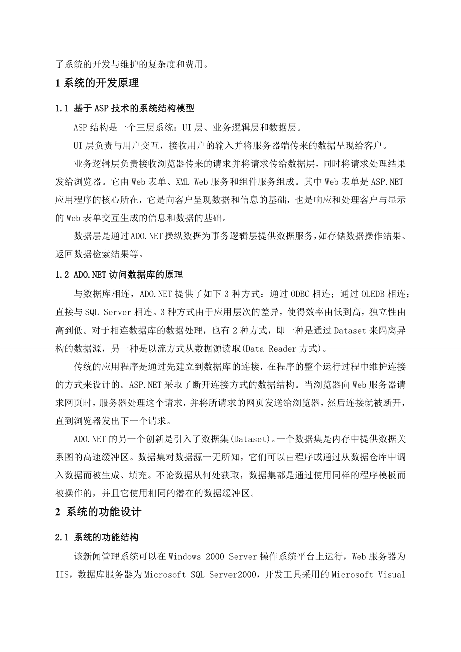 asp的网站新闻管理系统的设计与实现-毕业设计外文资料翻译.docx_第2页