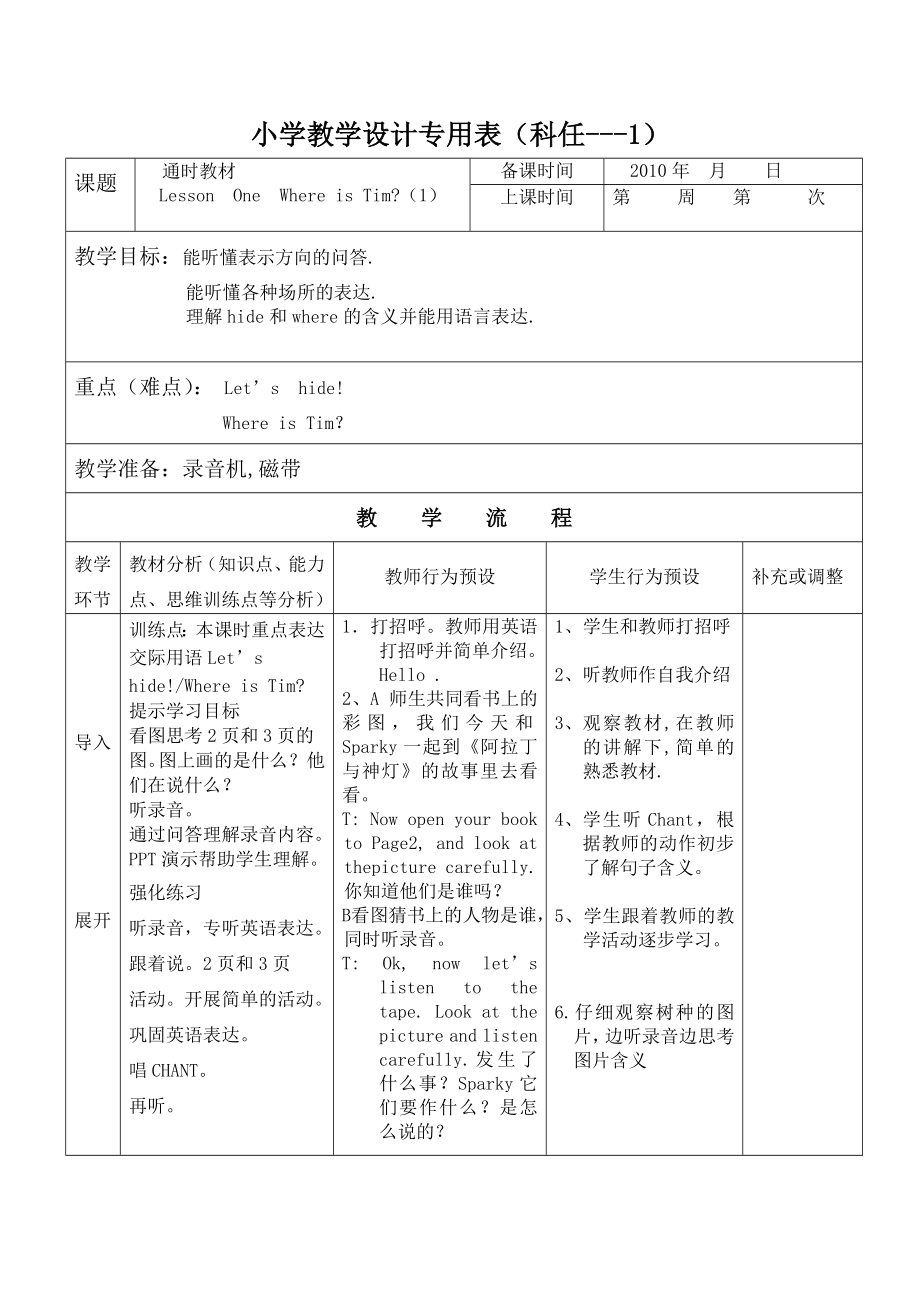 EEC二年级英语教案(下)教案.docx_第2页