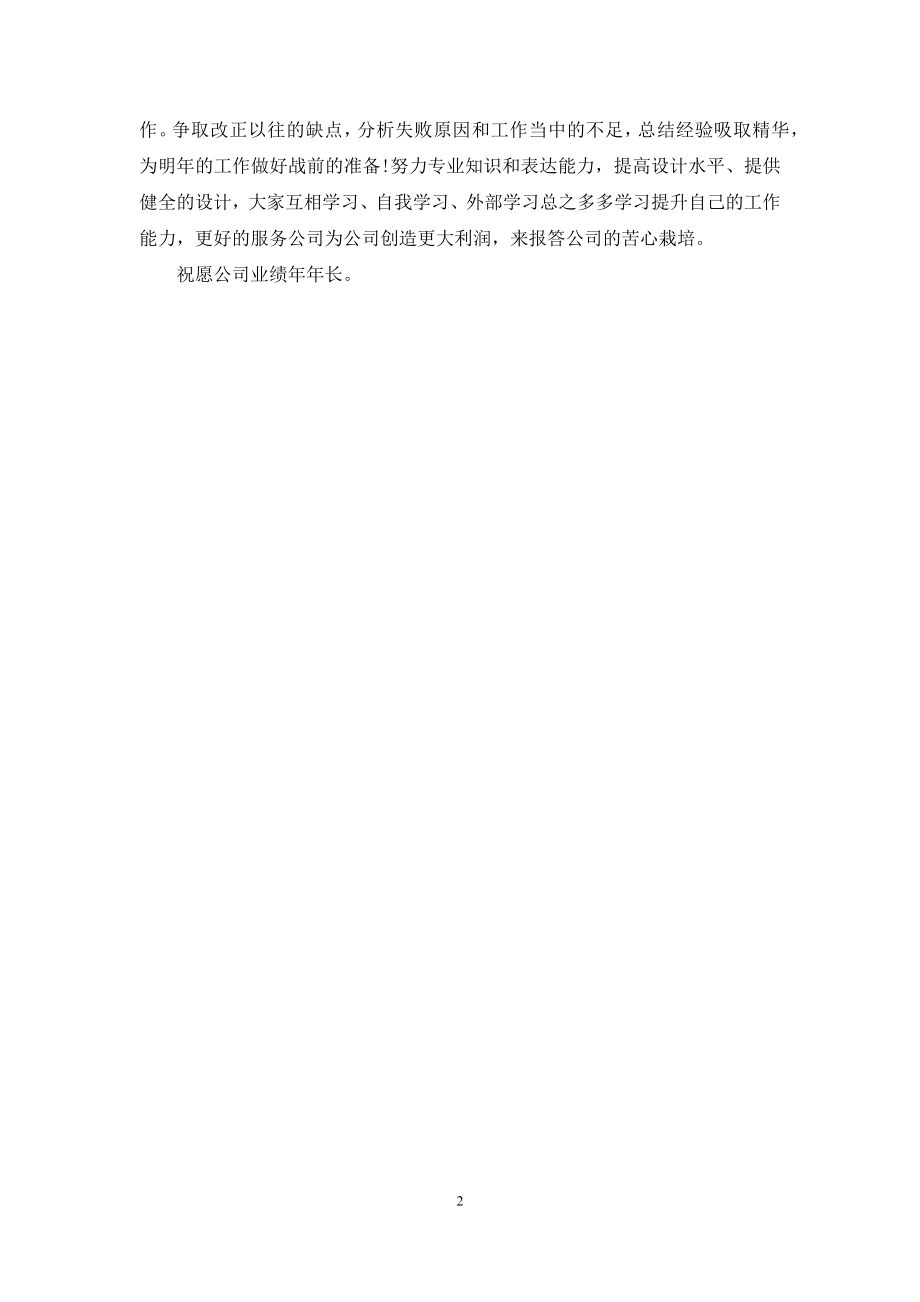 关于2021年UI设计师年终总结报告.docx_第2页