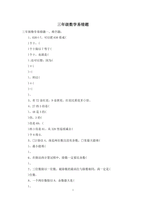 三年级数学易错题.docx