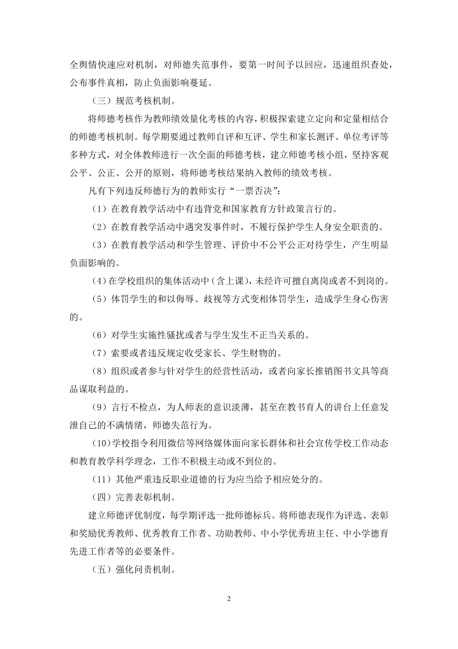 学校师风师德建设意见.docx_第2页