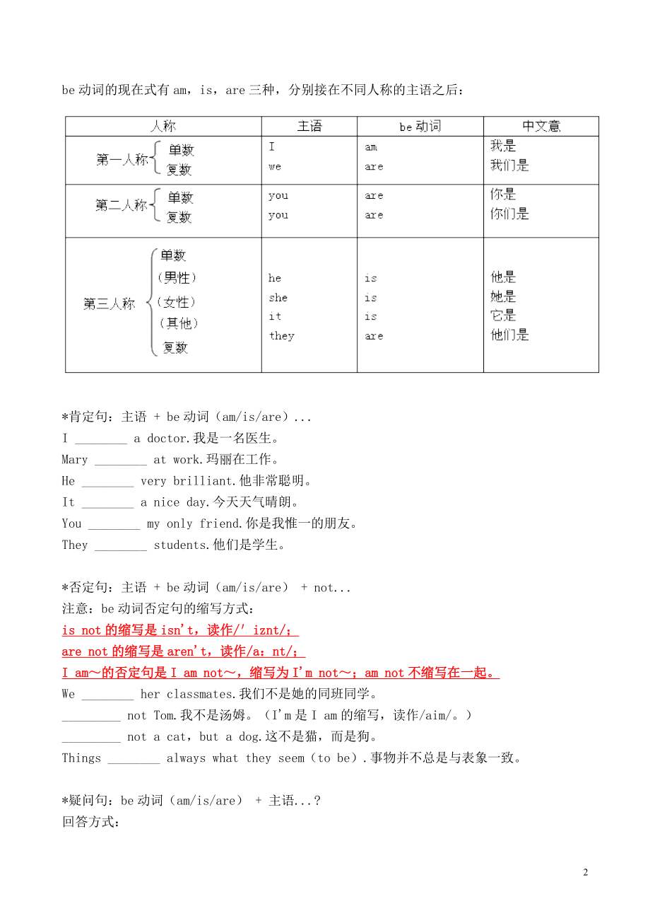 小学英语时间、家族的英语词汇.doc_第2页