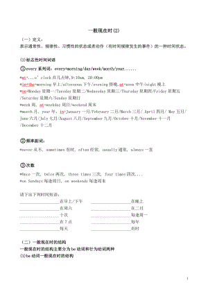 小学英语时间、家族的英语词汇.doc