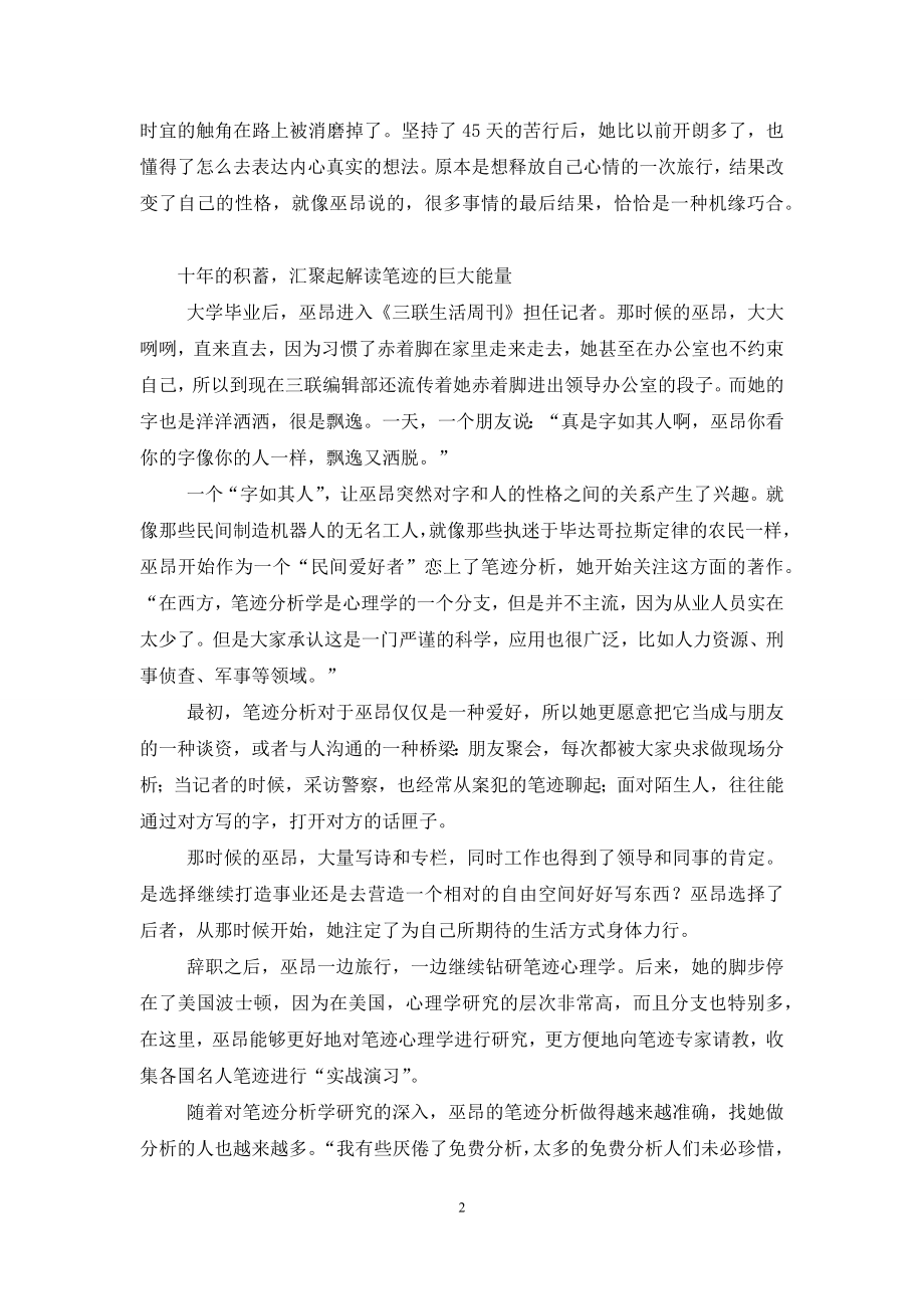 巫昂-[职业贩梦人巫昂-看字阅人-说梦读心].docx_第2页