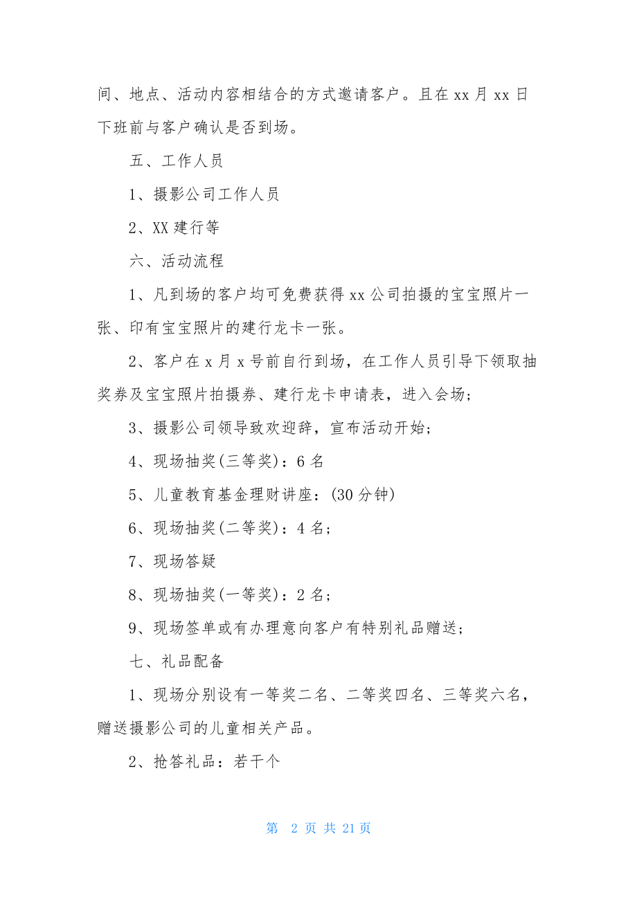 关于公司活动策划方案集合六篇.docx_第2页