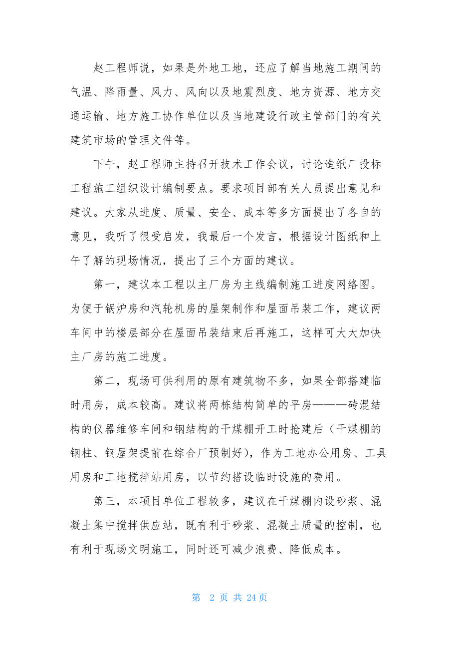 实用的实习周记模板集合十篇.docx_第2页