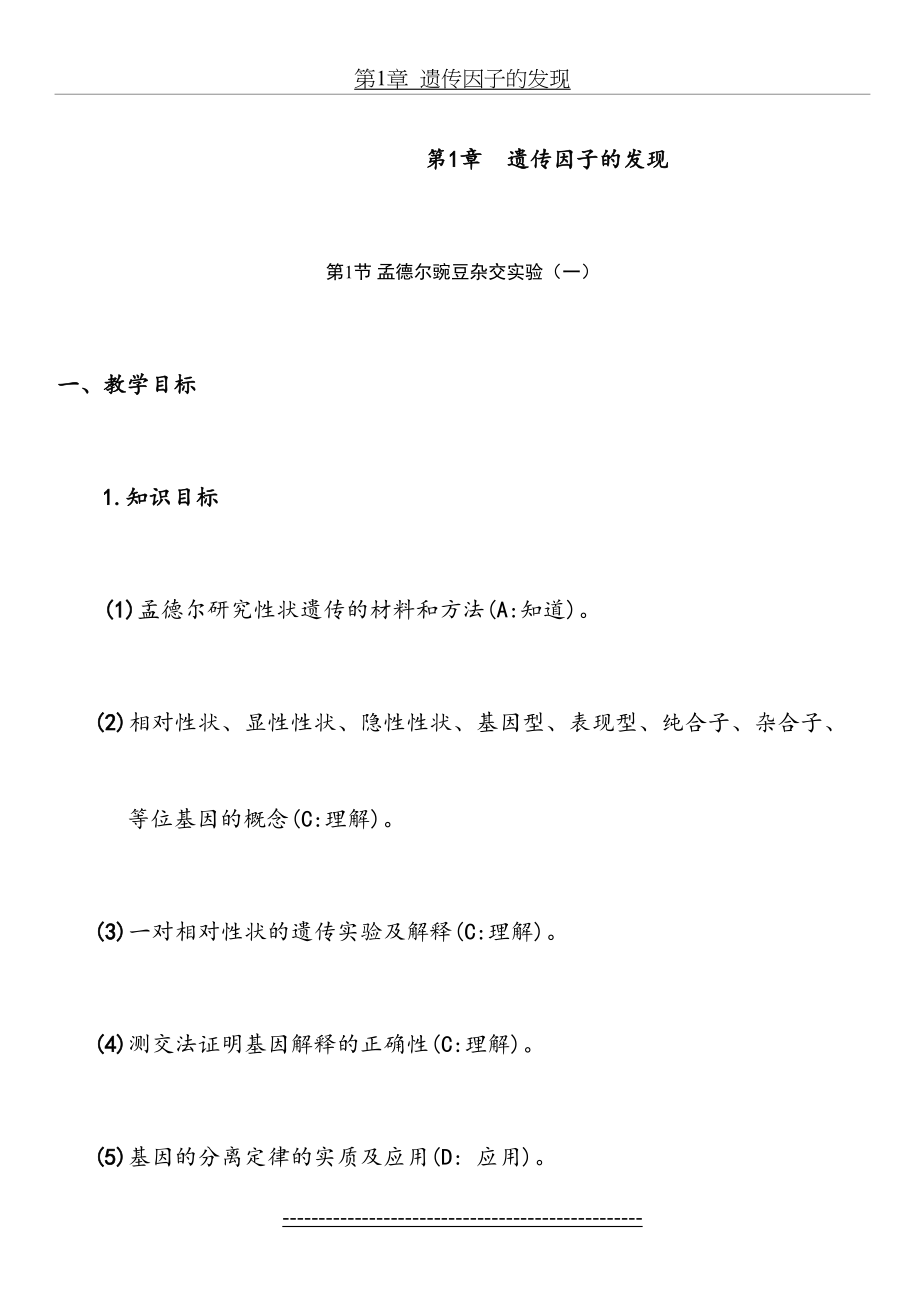 高一生物必修2教案全集.doc_第2页