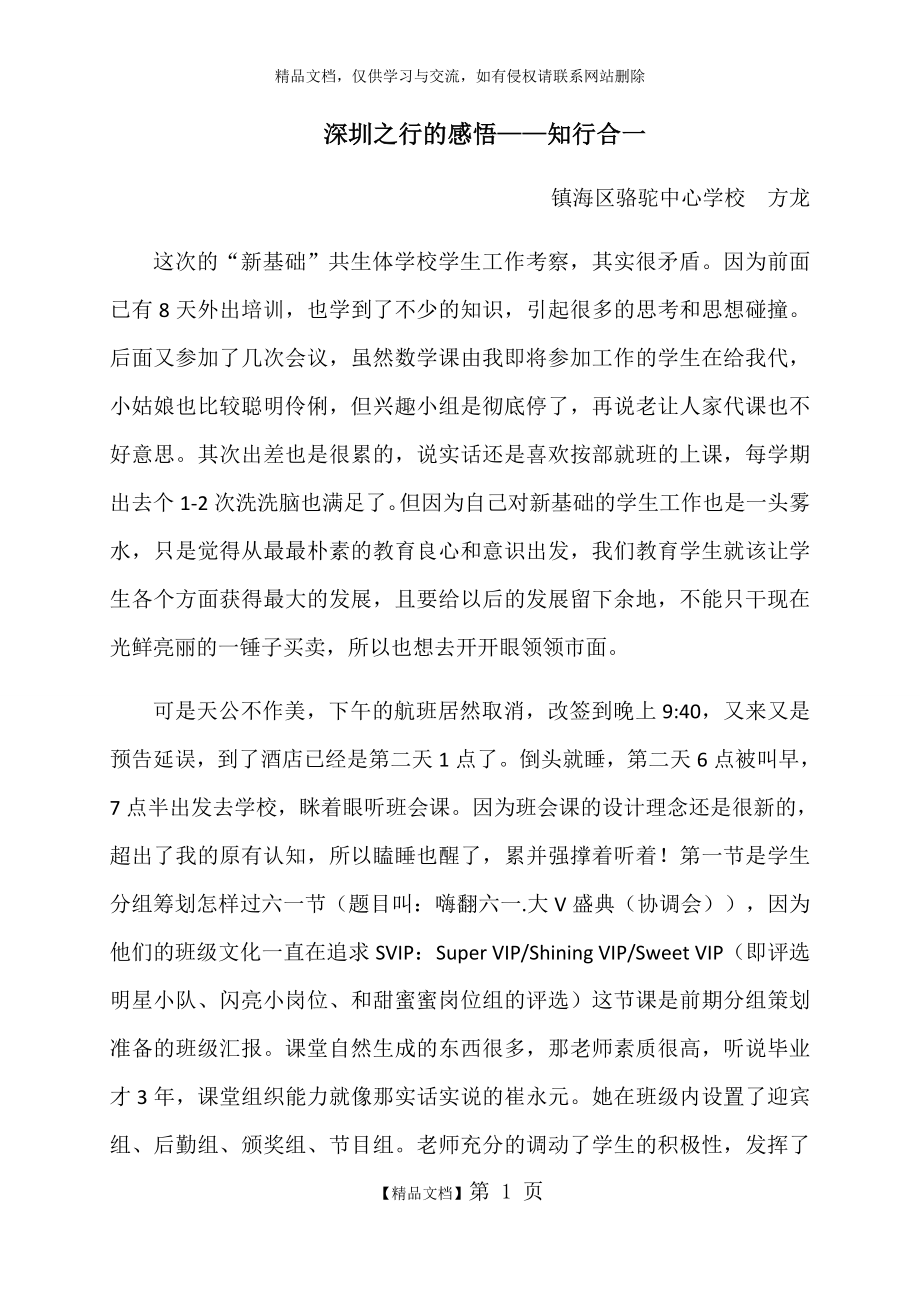 深圳之行的感悟——知行合一.doc_第1页