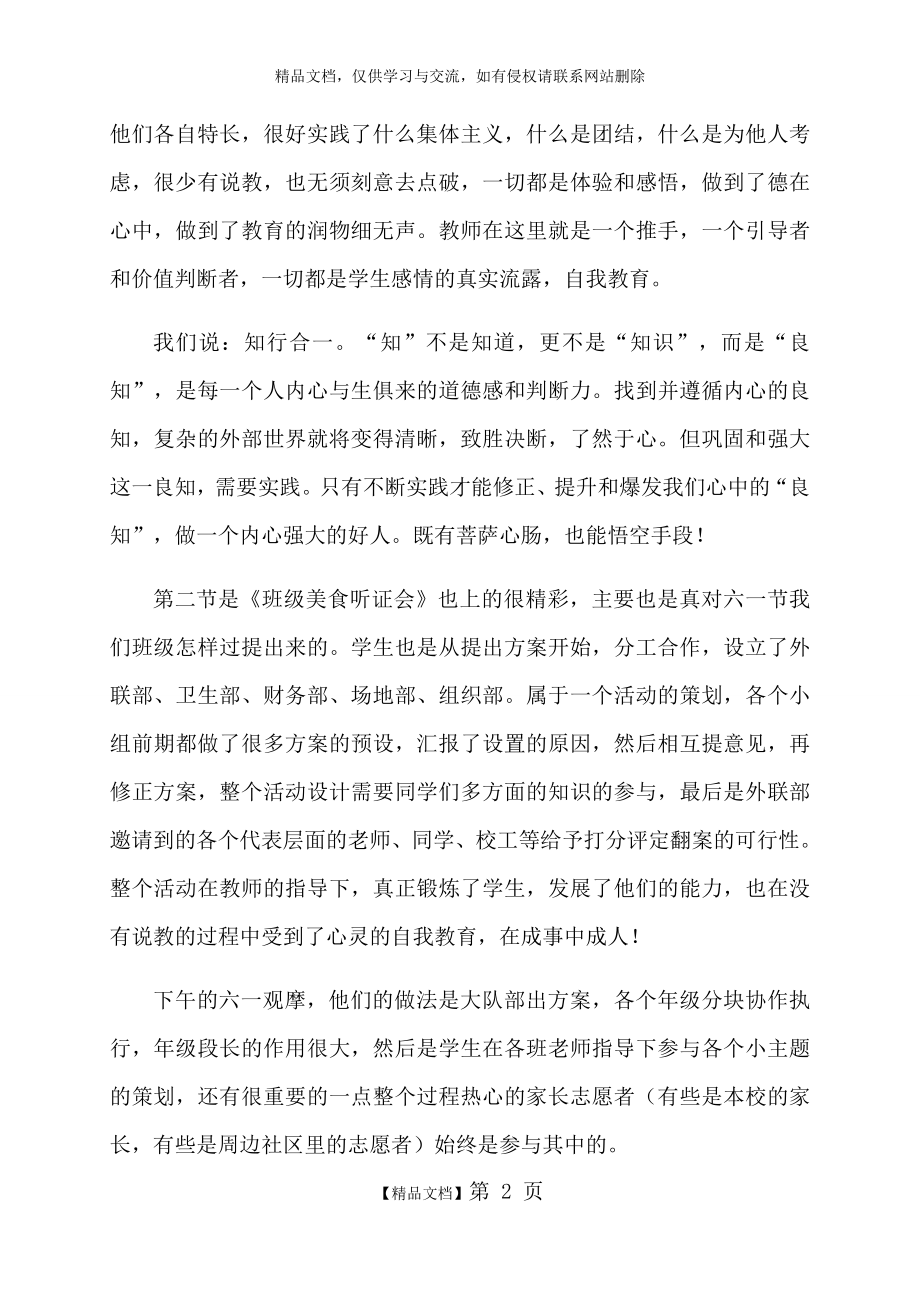 深圳之行的感悟——知行合一.doc_第2页