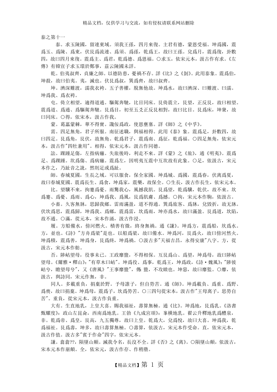 焦氏易林11.docx_第1页