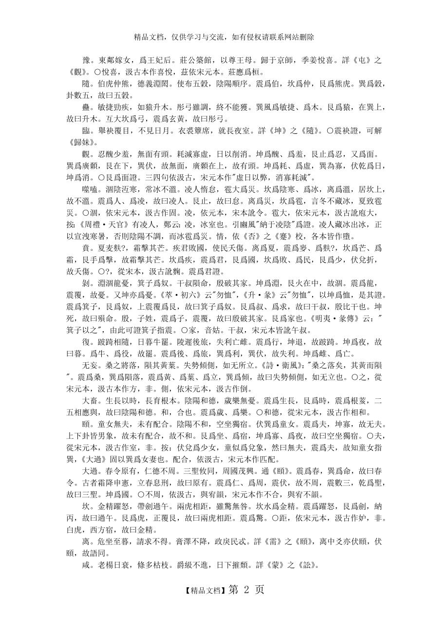 焦氏易林11.docx_第2页