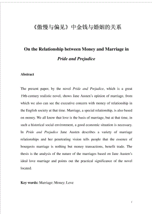 On the Relationship Between Money and Marriage in Pride and Prejudice论《傲慢与偏见》中金钱与婚姻的关系.docx