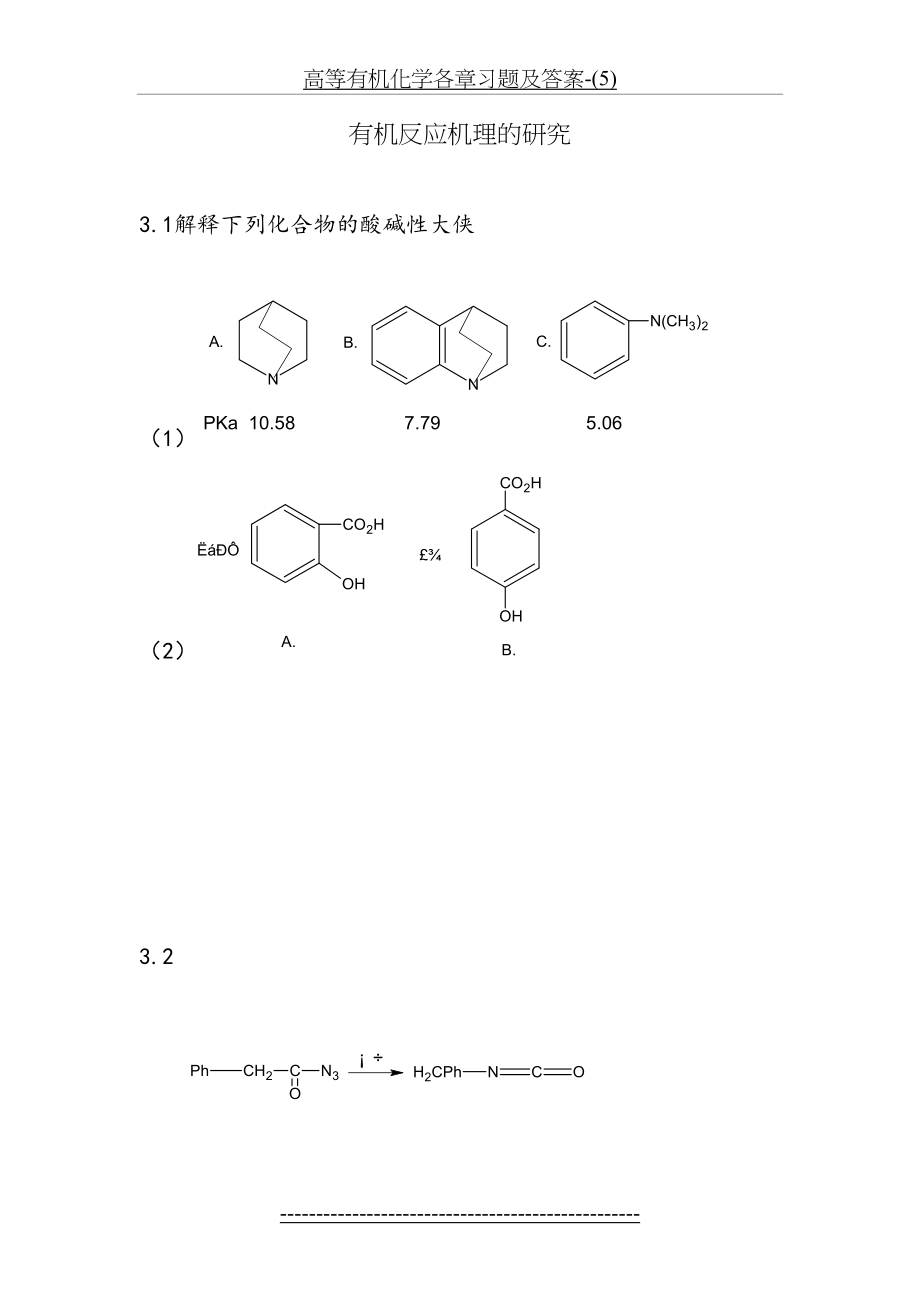 高等有机化学各章习题及答案-(5).doc_第2页