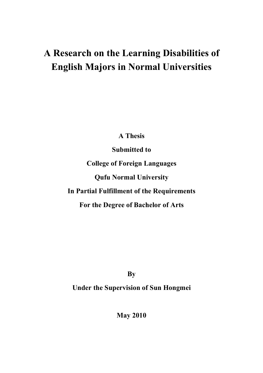 A Research on the Learning Disabilities of English Majors in Normal Universities英语本科专业毕业论文.docx_第1页