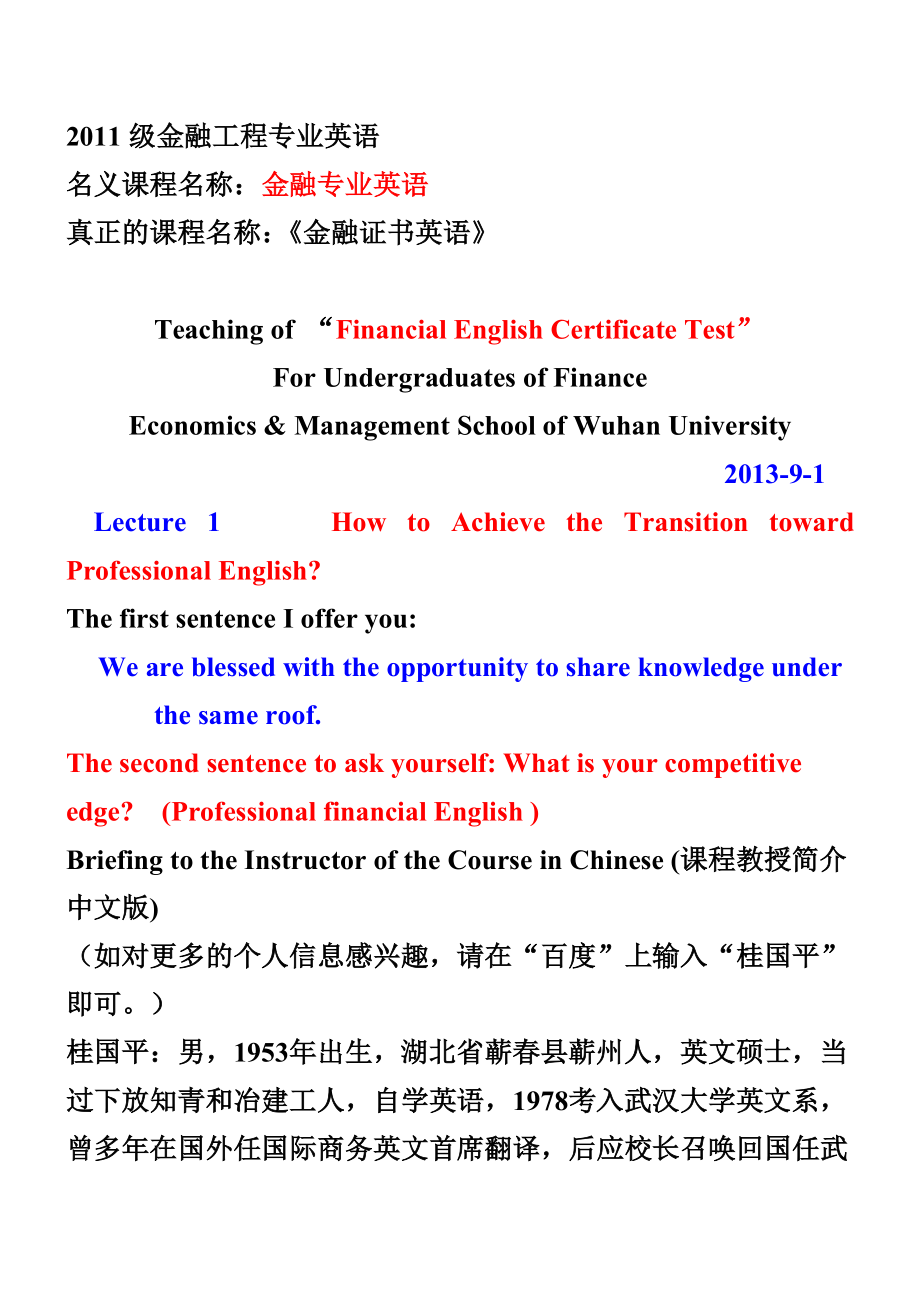 《金融证书英语》Financial English Certificate.doc_第1页