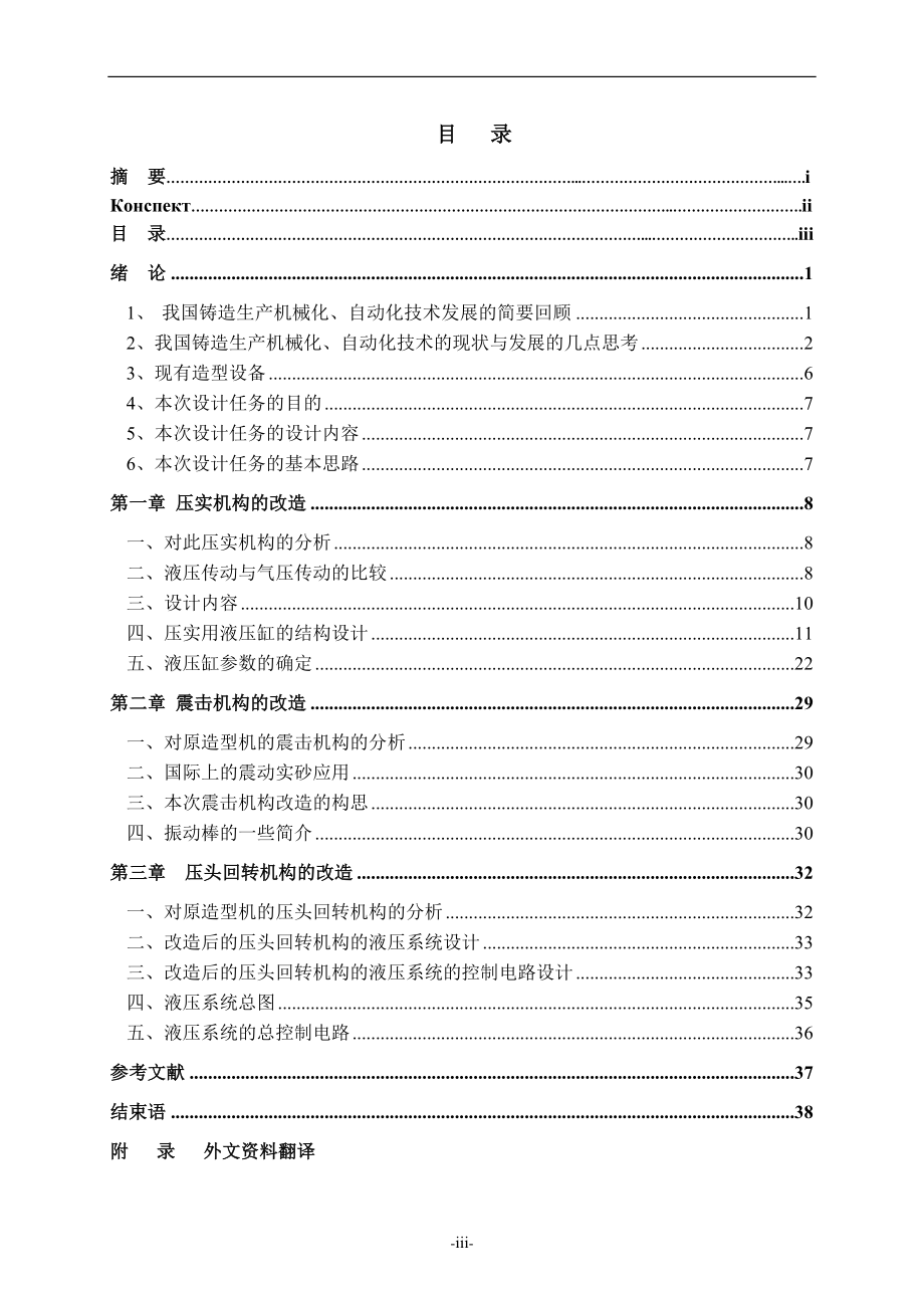 对Z148C造型机的震压机构进行改造设计毕业设计.doc_第1页