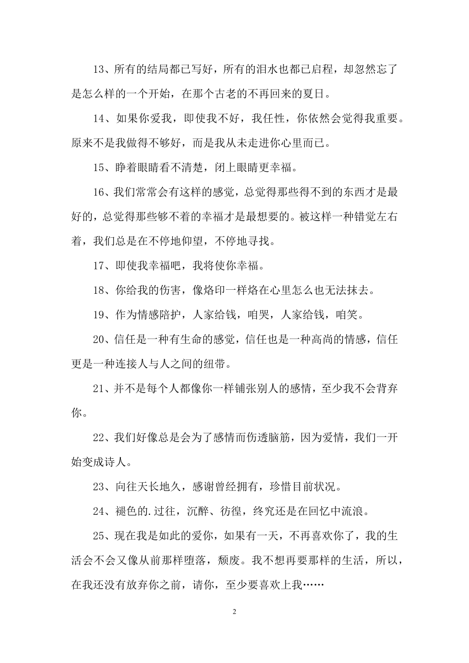 有关感人的情感语录合集50句.docx_第2页