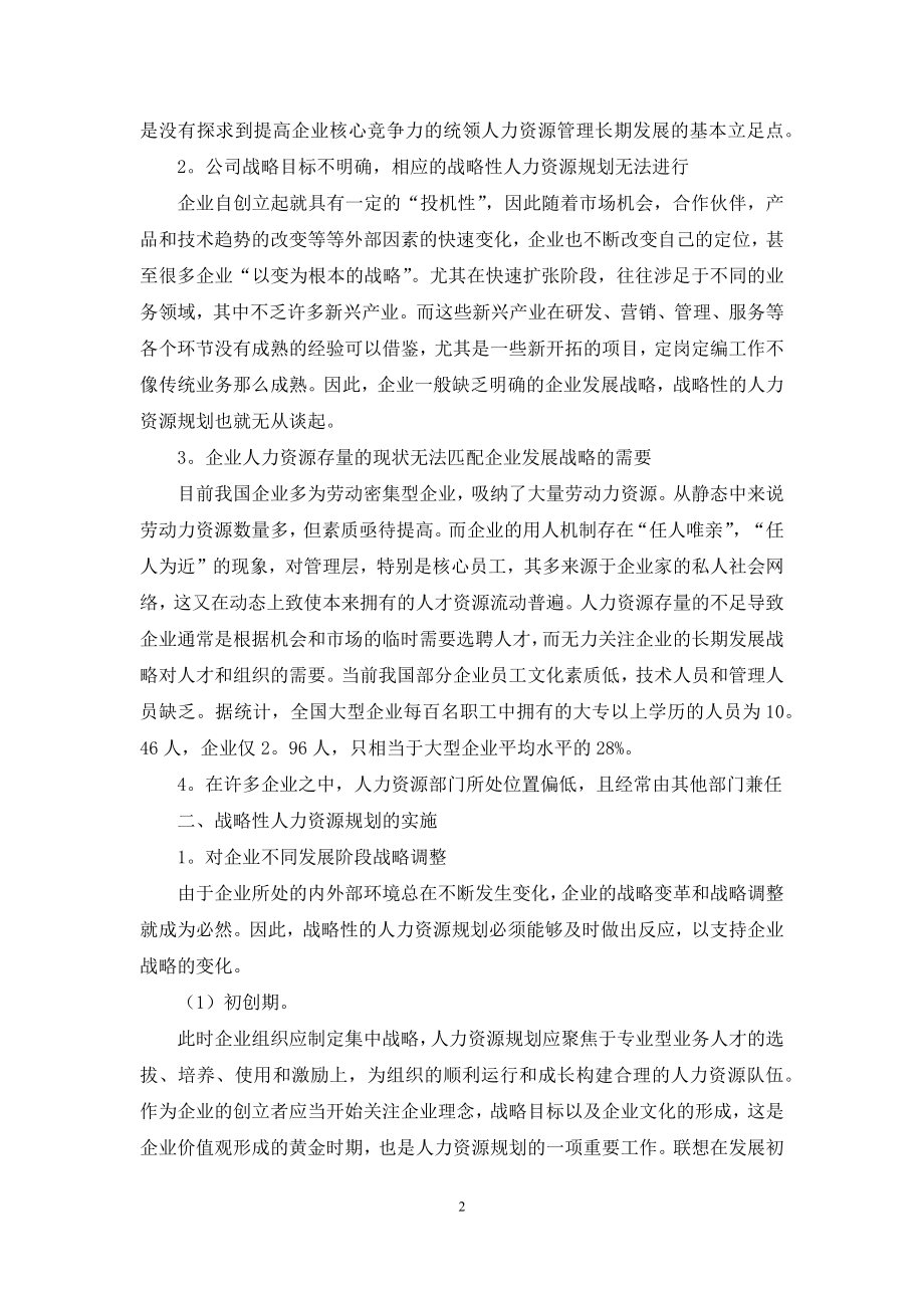 人力资源职业规划合集9篇.docx_第2页