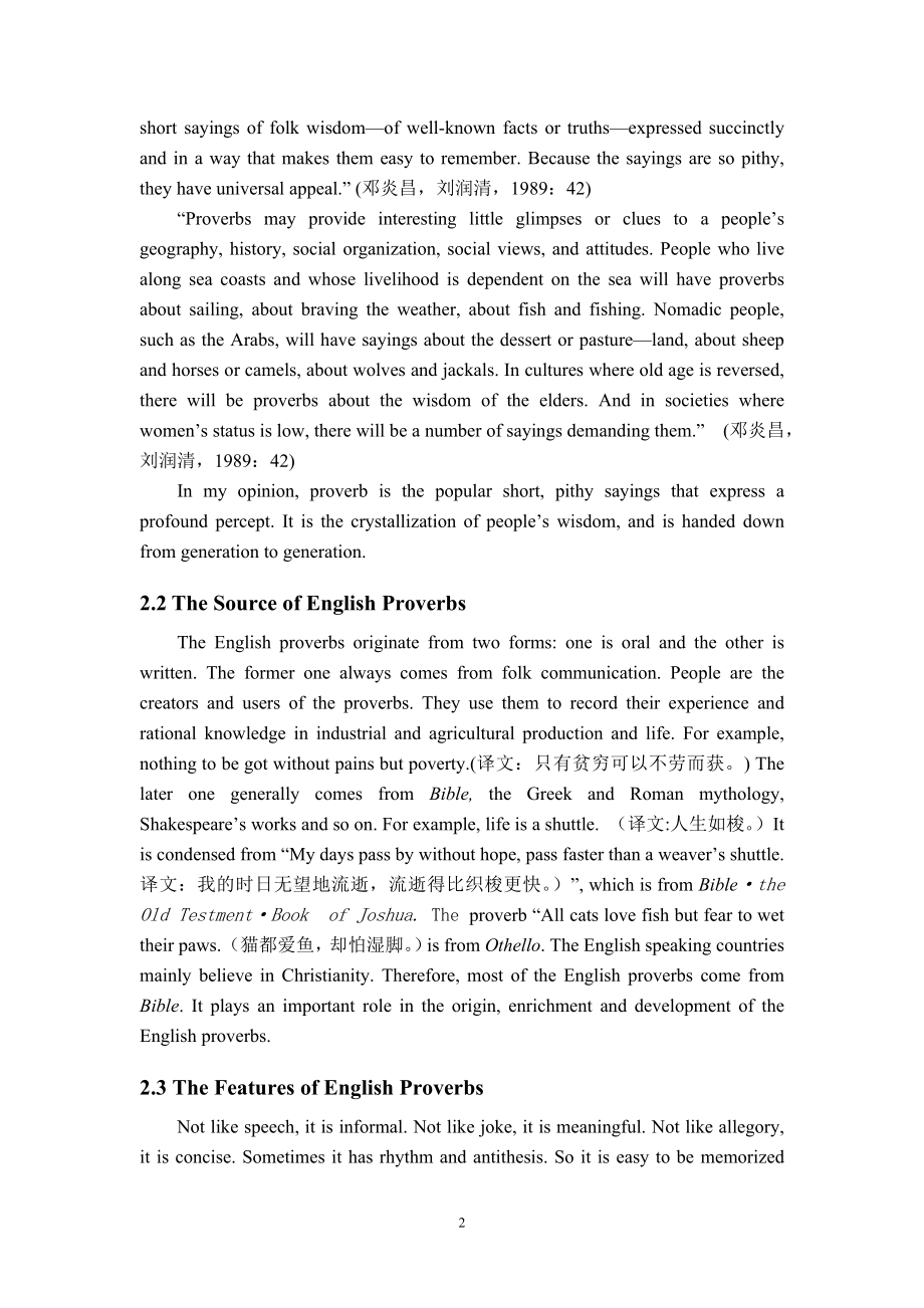 Translation of English Proverbs from a Cultural Perspective-英语论文.doc_第2页