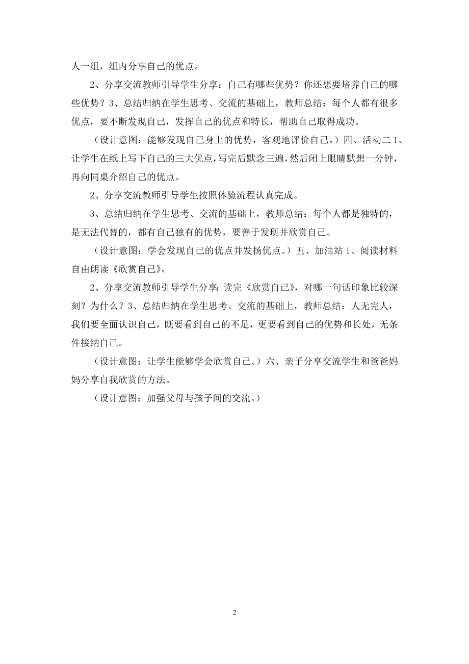 六年级心理健康上册教案.docx_第2页