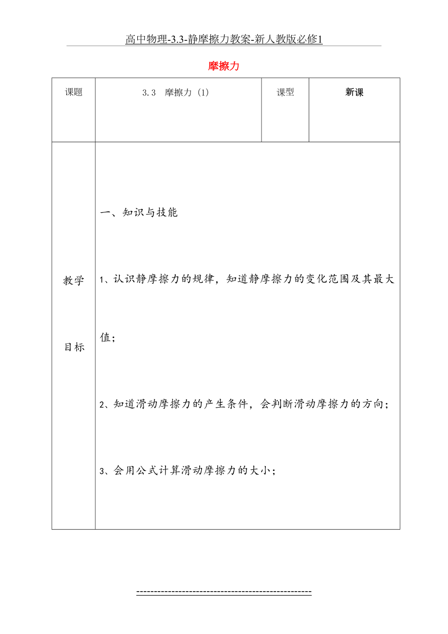 高中物理-3.3-静摩擦力教案-新人教版必修1.doc_第2页