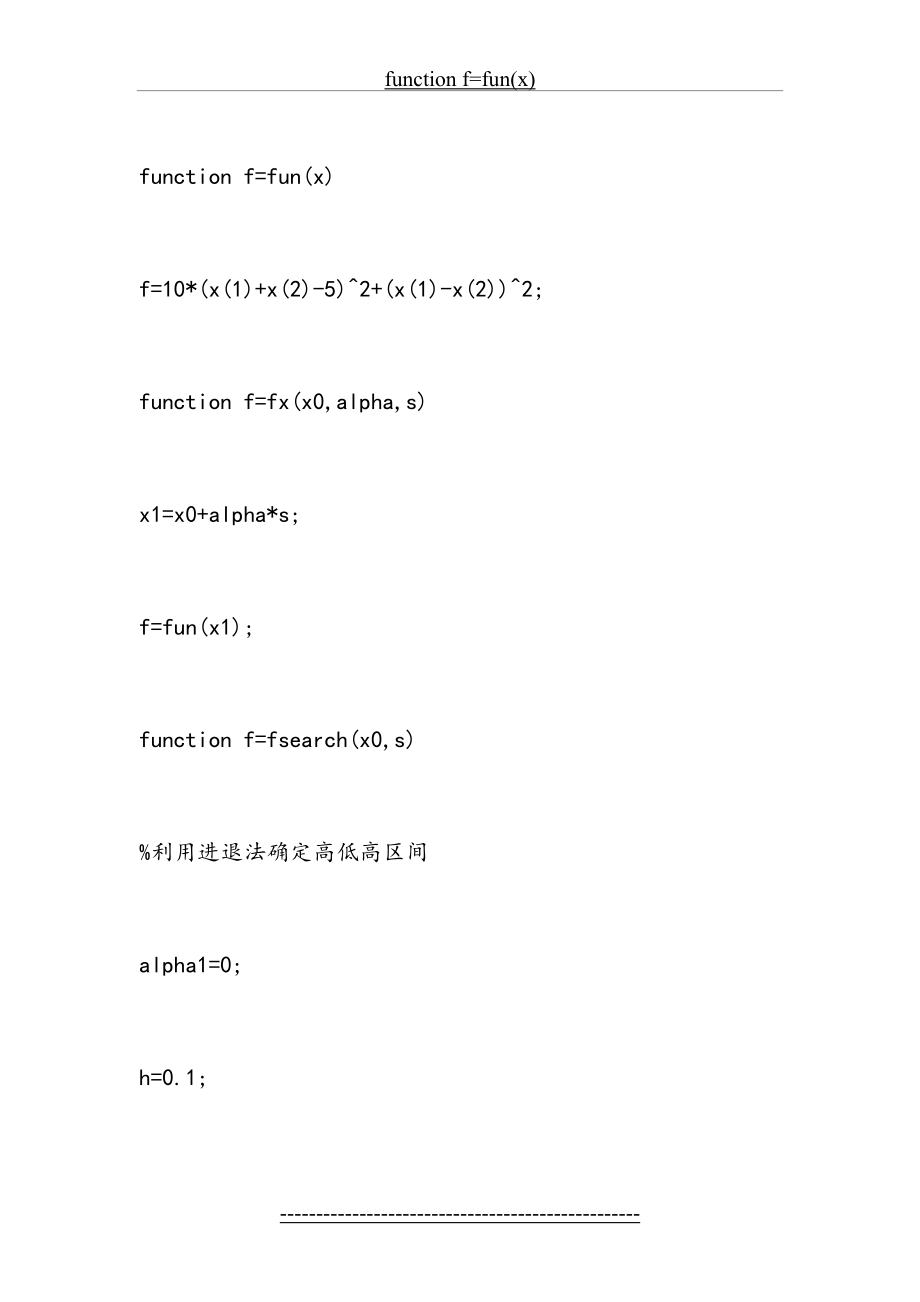 鲍威尔算法matlab程序-f.doc_第2页