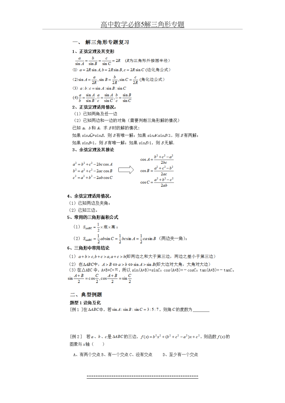 高中数学必修5解三角形专题.doc_第2页