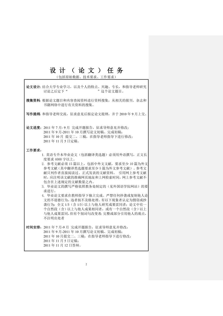 (探析美国总统就职演讲中的修辞应用)论文资料范本.doc_第2页