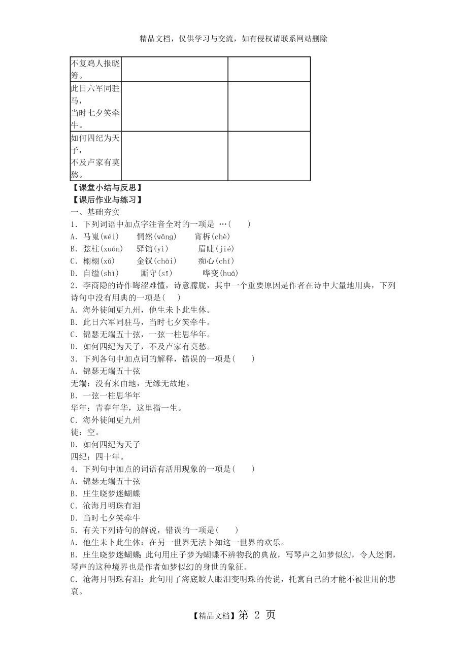 河北省唐山市开滦第二中学高中语文 第7课 诗两首马嵬第二课时导学案 新人教版必修3.doc_第2页