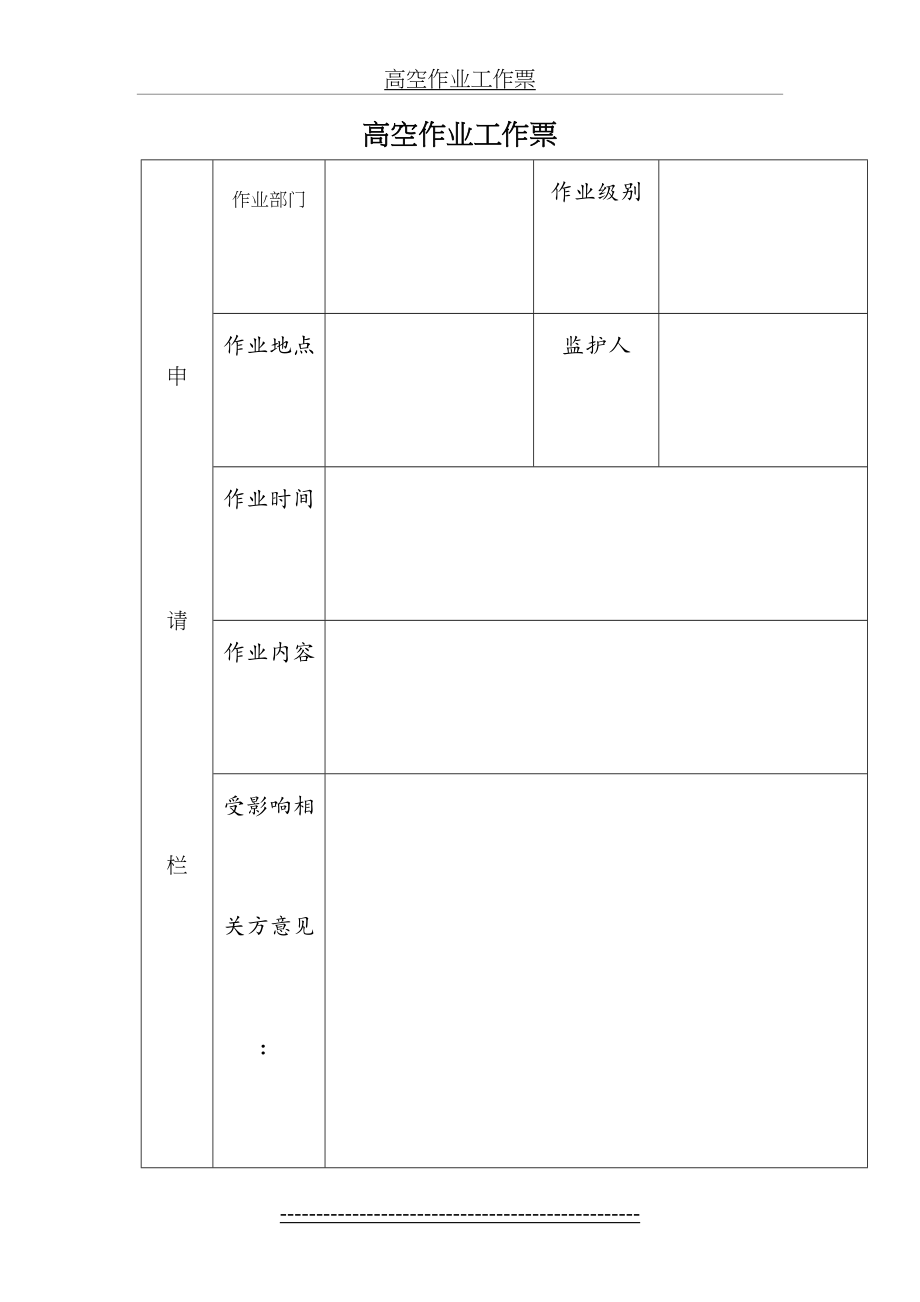 高空作业工作票.doc_第2页