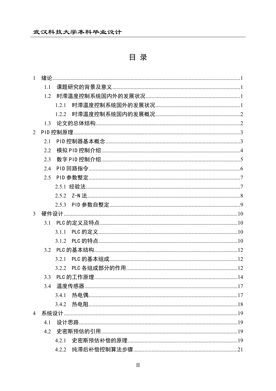 单输入控制系统极点配置与LQ最优控制加权矩阵关系的研究.doc_第2页