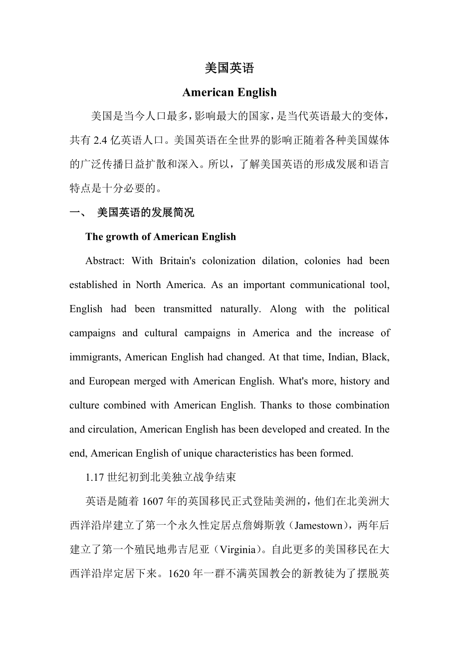 American English美国英语.doc_第1页