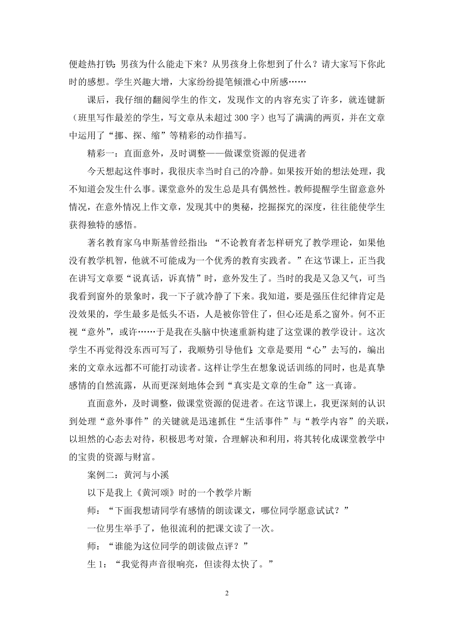 对课堂偶发事件的反思.docx_第2页