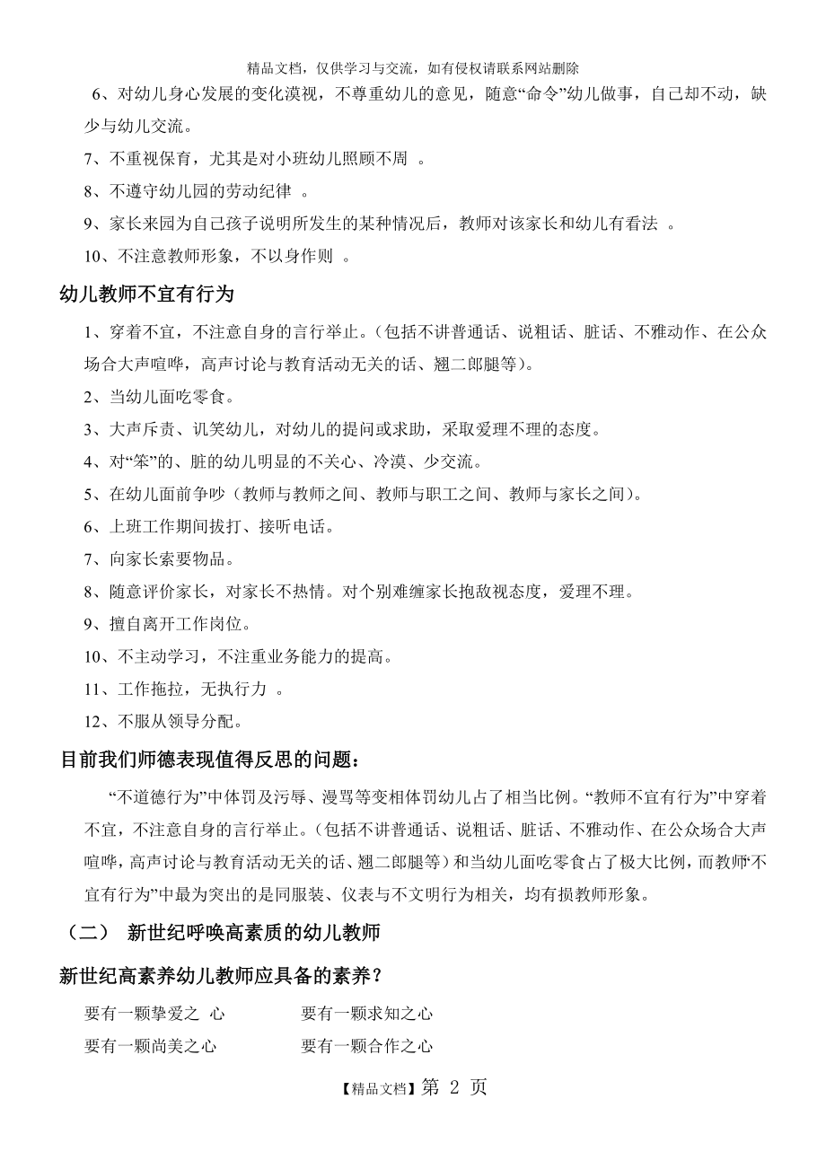 现代幼儿教师师德素养培训.doc_第2页