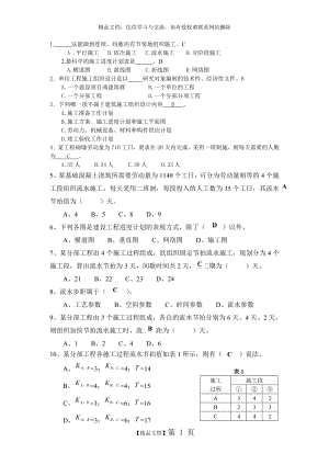 横道图习题.doc