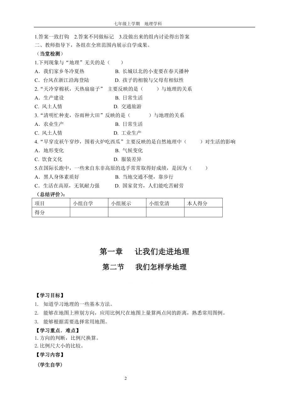 人教版初中七年级上册地理教学案（全套）.doc_第2页