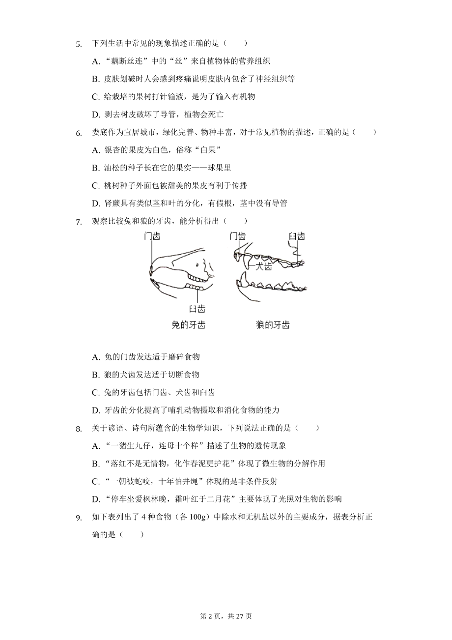 2022年湖南省娄底市中考生物试题及精品解析.docx_第2页