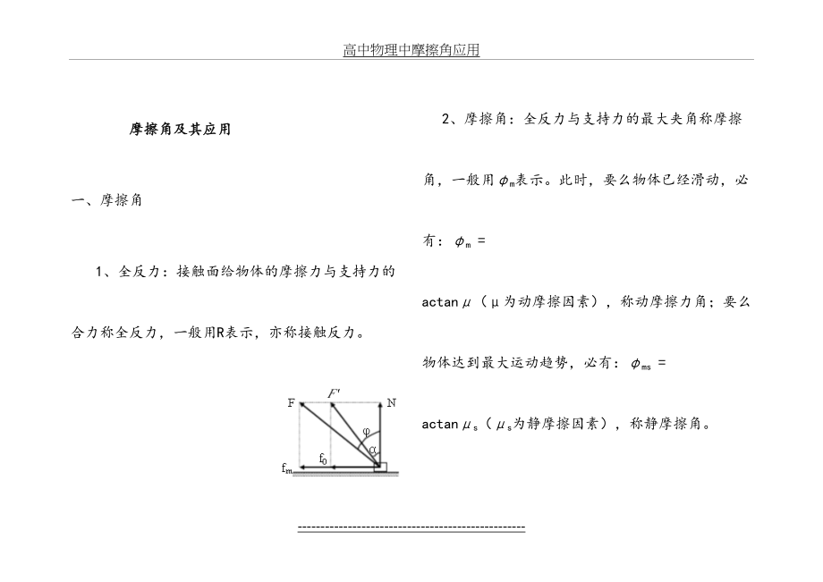 高中物理中摩擦角应用.doc_第2页