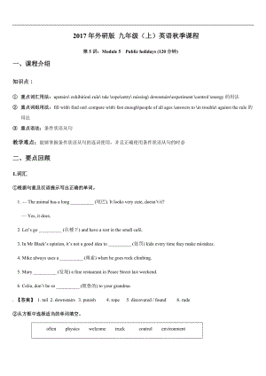 2017年外研版 九年级（上）英语秋季课程第5讲：Module 5Public holidays 教案.docx