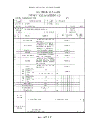 沥青路面工程检验批质量验收记录.doc