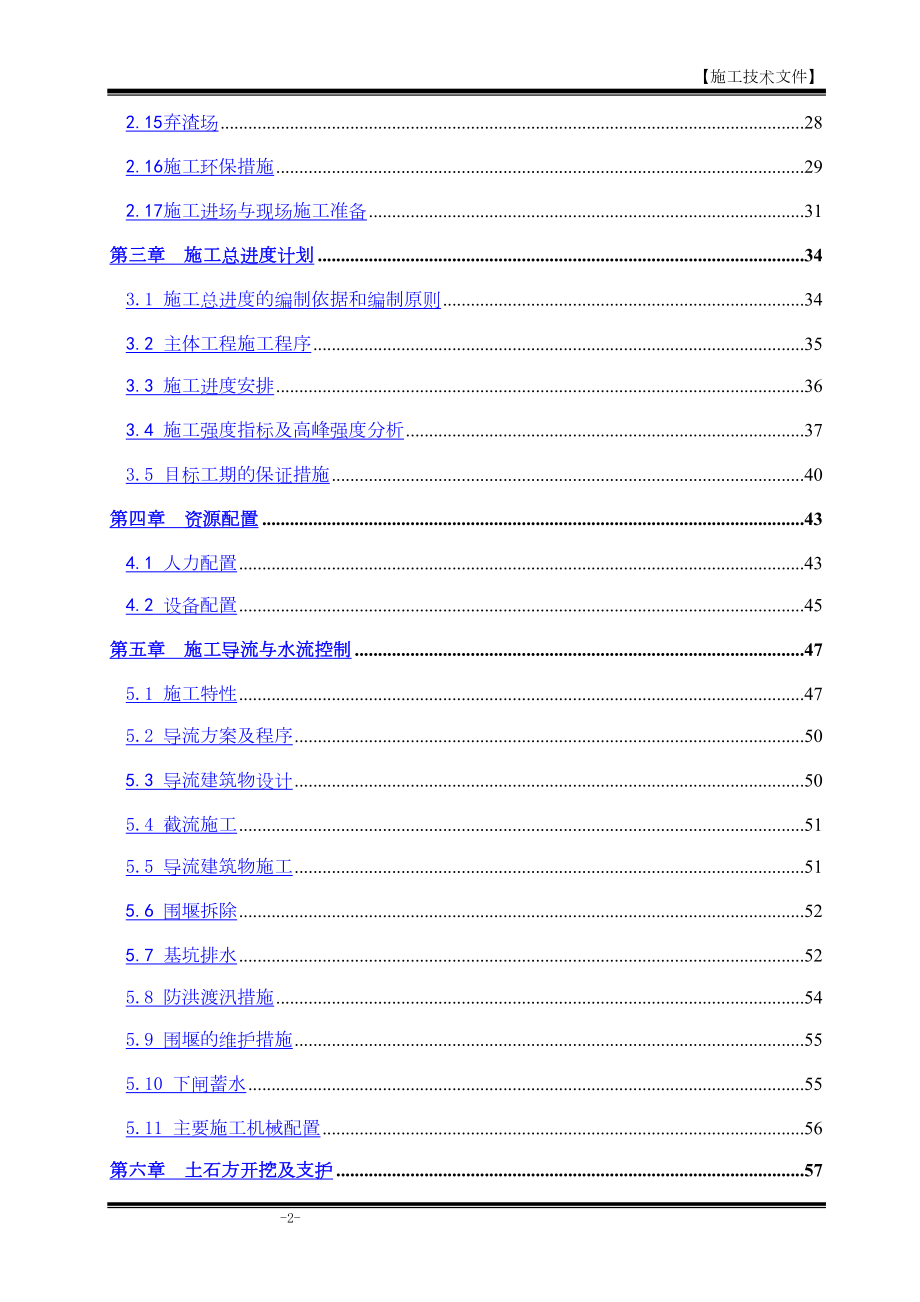 江咀水电站施工组织设计水利方案.docx_第2页