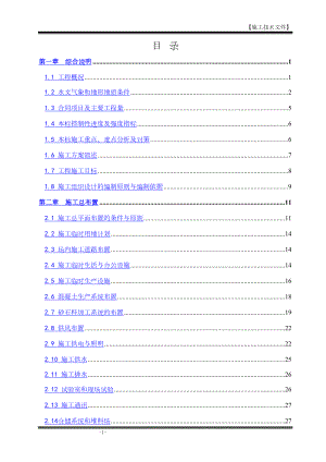 江咀水电站施工组织设计水利方案.docx