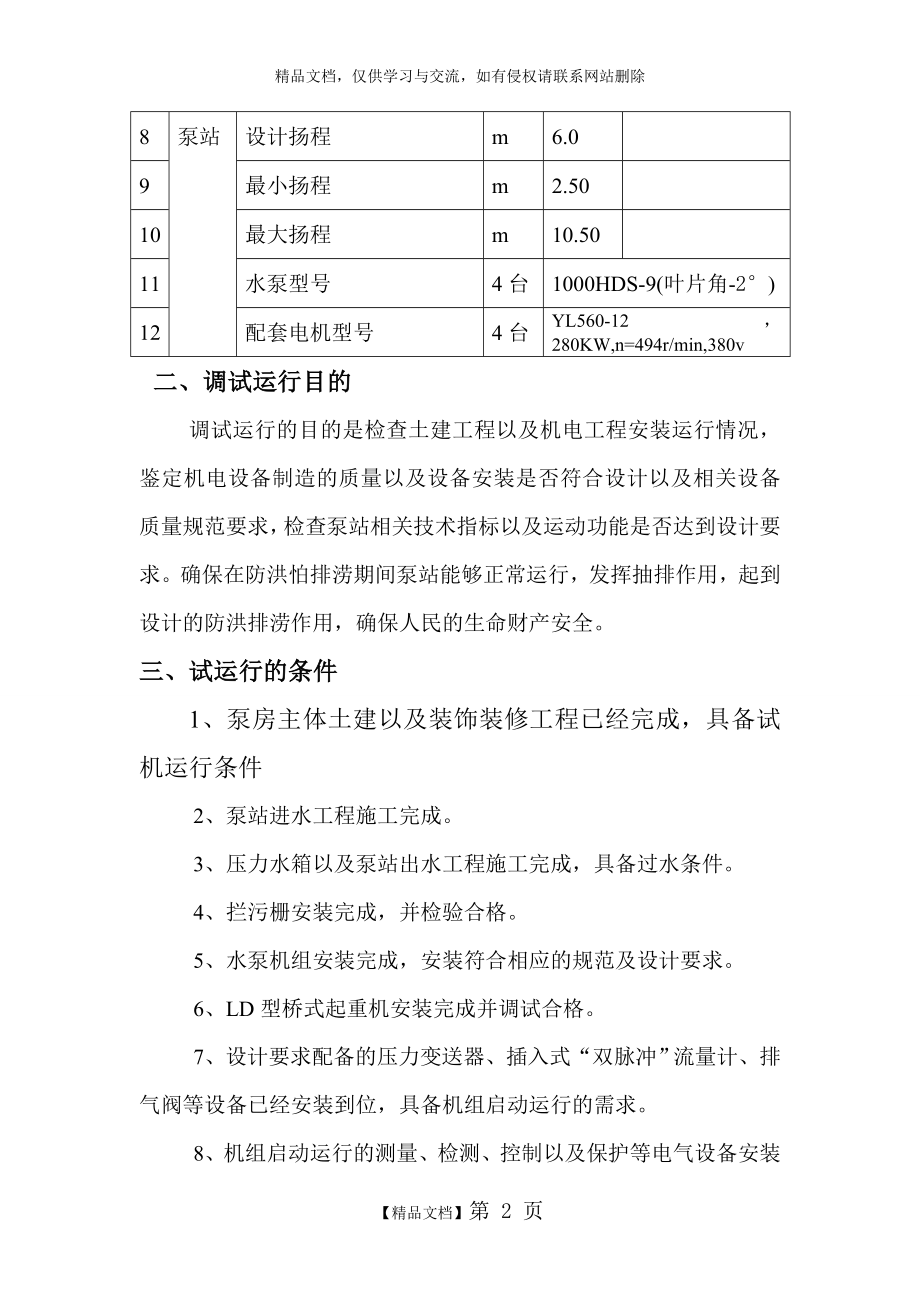 泵站机组预调试运行方案.doc_第2页