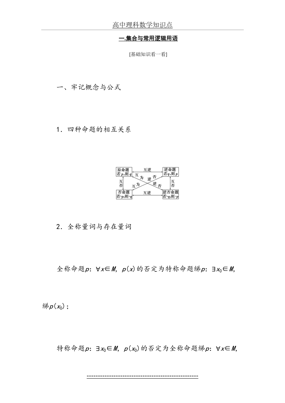 高中理科数学知识点.doc_第2页