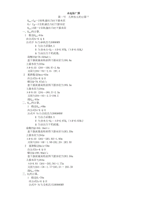 水电站厂房计算书.docx