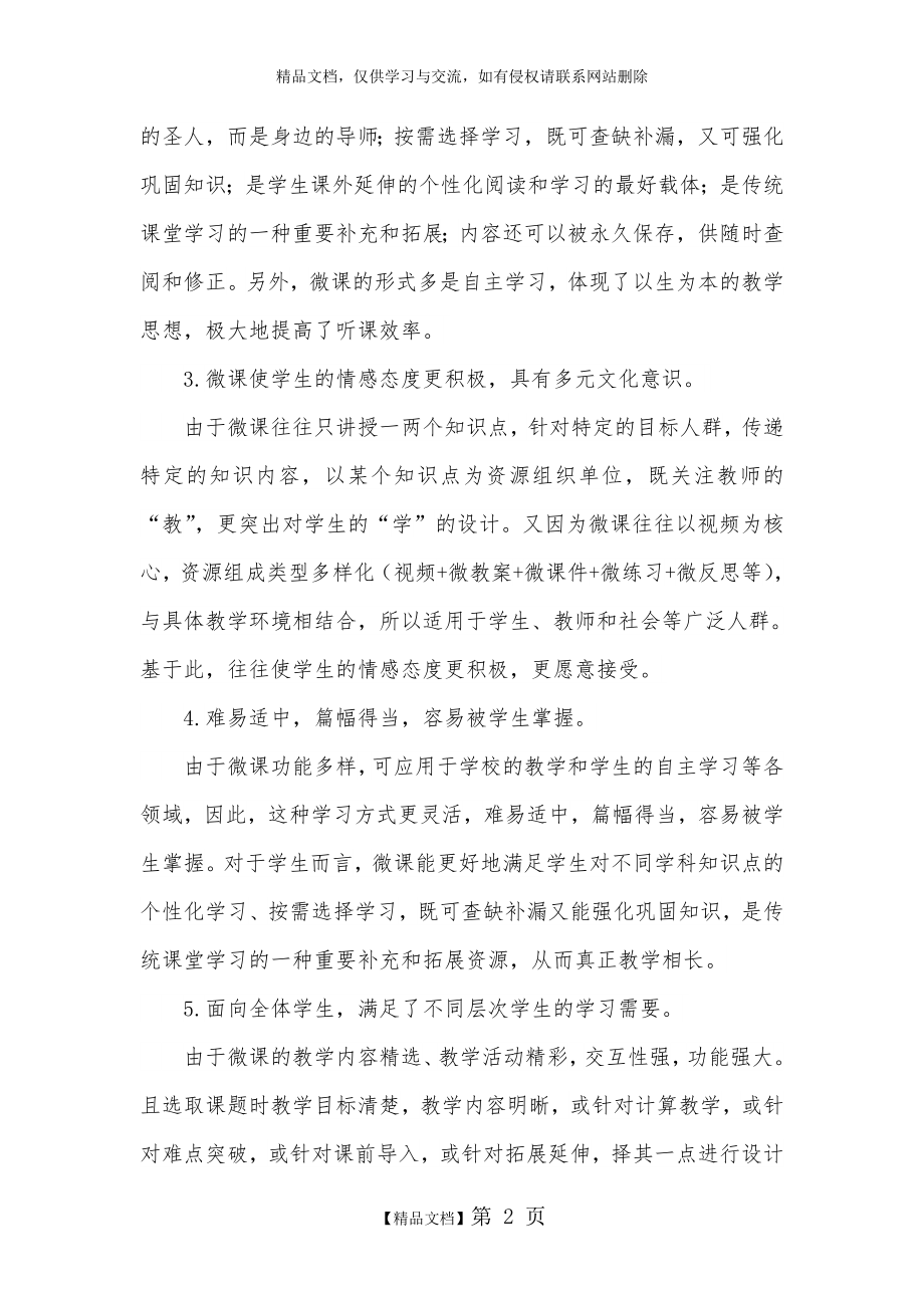 浅谈微课对教学的意义.doc_第2页